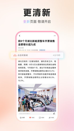 湖北日报 | ExpandableTextViewLibrary 截图 5