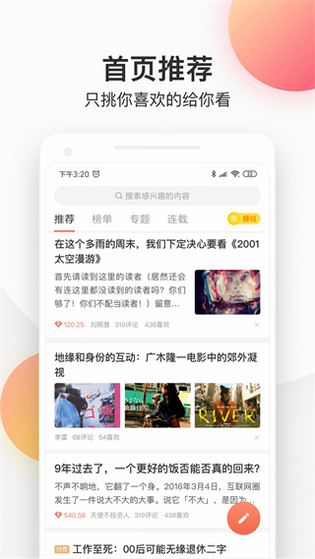 简书 | Jianshu 截图 1