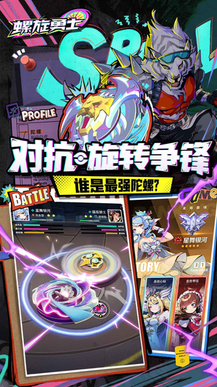螺旋勇士 截图 5