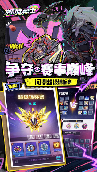 螺旋勇士 截图 6