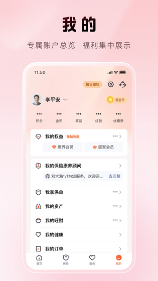 平安金管家 截图 4