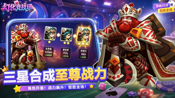 幻化竞技场 截图 2