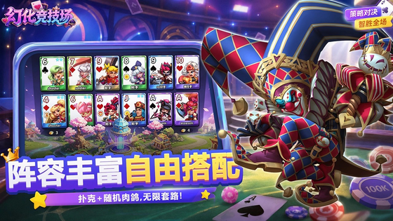 幻化竞技场 截图 3