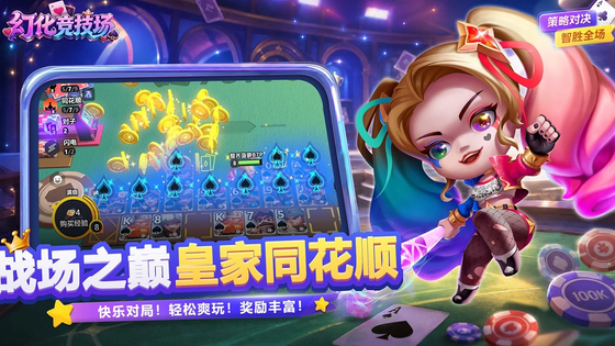 幻化竞技场 截图 4
