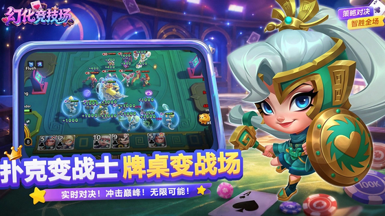 幻化竞技场 截图 5