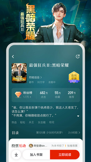 纵横小说 截图 5