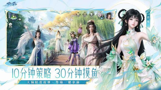 梦幻新诛仙:轻享 截图 4