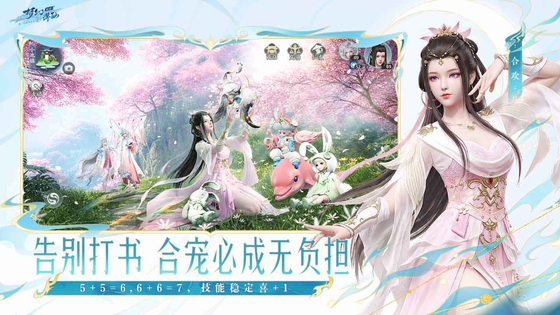 梦幻新诛仙:轻享 截图 6