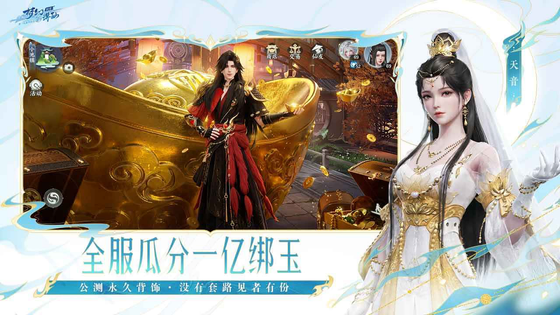 梦幻新诛仙:轻享 截图 8
