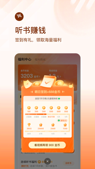 番茄畅听 截图 5