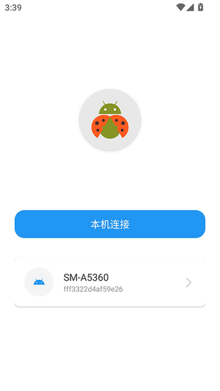 甲壳虫adb助手 截图 1