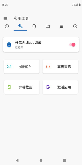 甲壳虫adb助手 截图 2