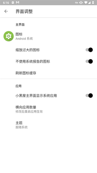 小黑屋 截图 1