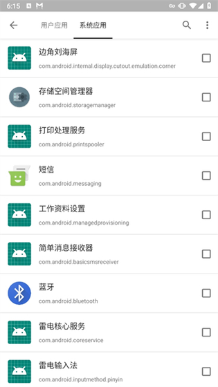 小黑屋 截图 4