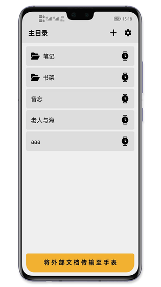 手记 截图 1