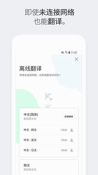 Papago翻译 截图 3