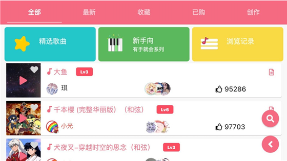 光遇乐谱 | SkyScores 截图 4