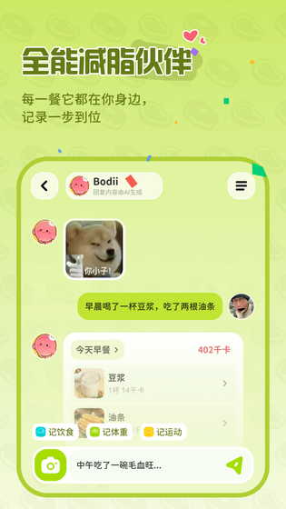 Bodii 截图 5