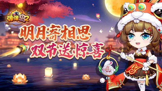 弹弹岛2 截图 2