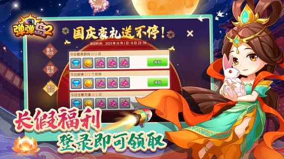 弹弹岛2 截图 3