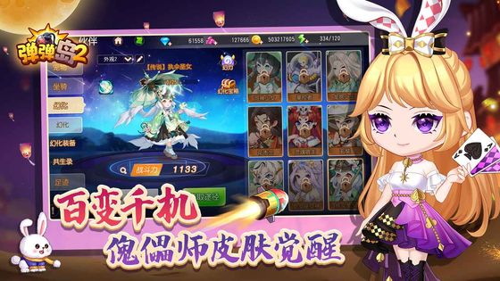 弹弹岛2 截图 4