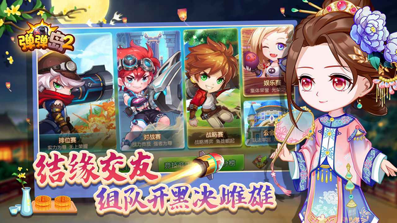 弹弹岛2 截图 6