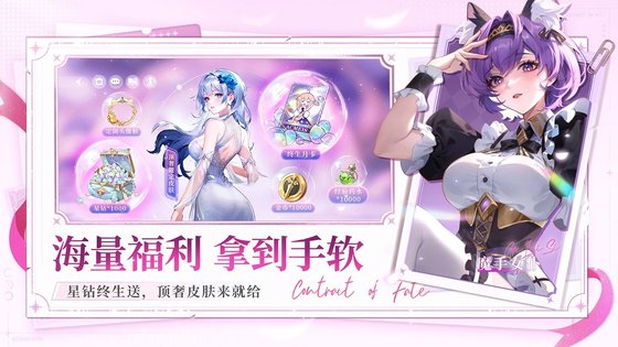 命运圣契 截图 6