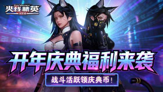火线精英 截图 2