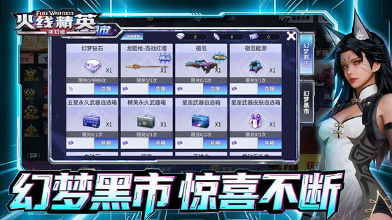 火线精英 截图 3