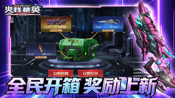 火线精英 截图 4