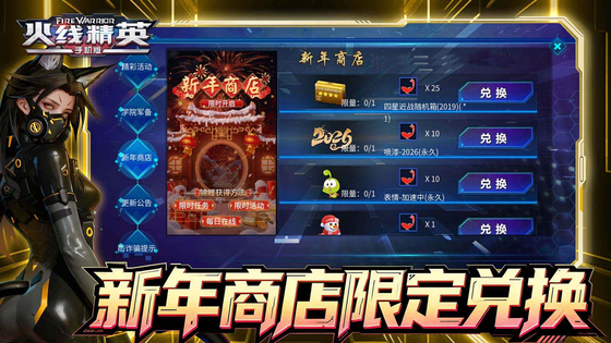 火线精英 截图 5
