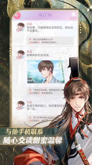 恋与制作人 截图 3
