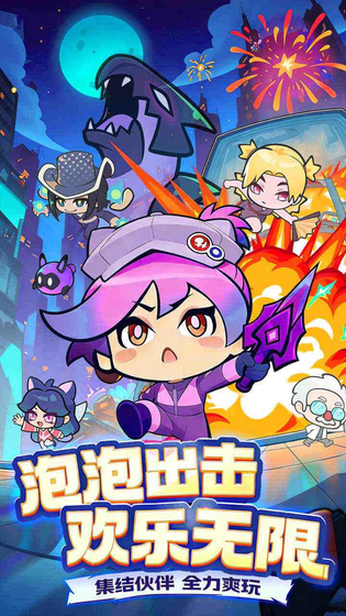 泡泡计划游戏软件V1.0 截图 1