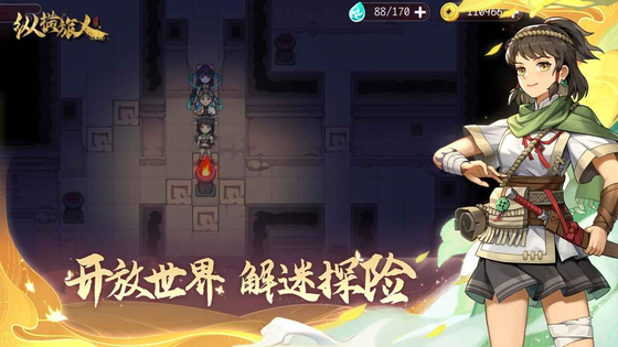 纵横旅人 截图 2