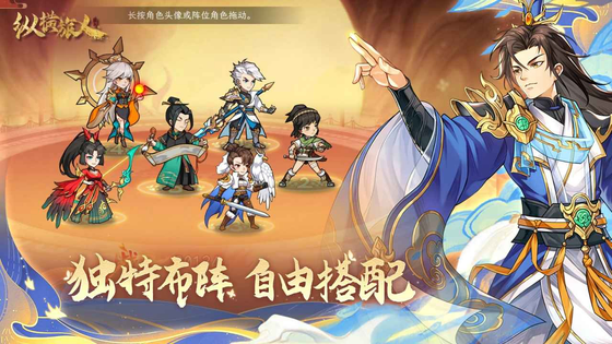 纵横旅人 截图 7