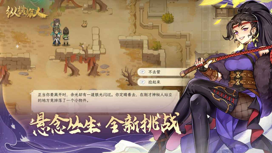 纵横旅人 截图 6
