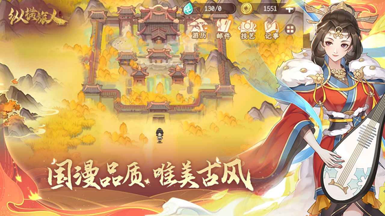 纵横旅人 截图 8