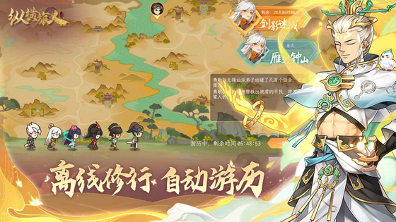 纵横旅人 截图 9
