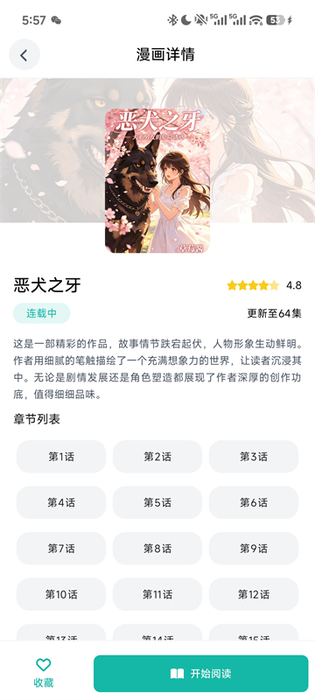 贝勒漫画 截图 4