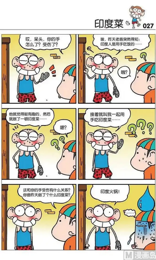暴走漫画 截图 1