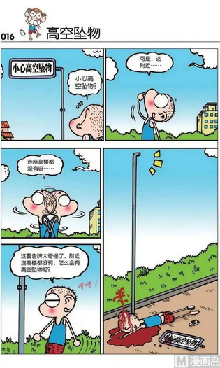 暴走漫画 截图 2