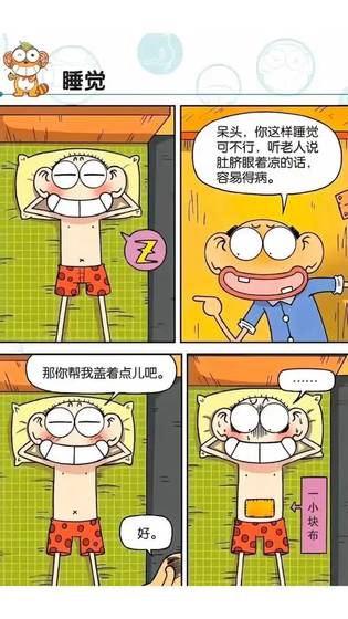 暴走漫画 截图 4
