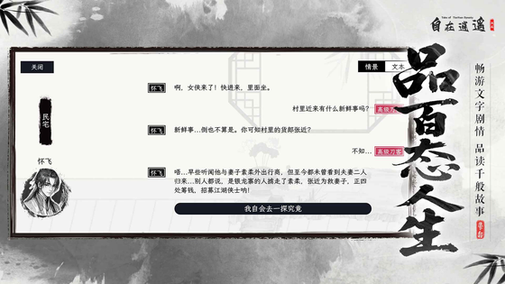 自在逍遥：风起 截图 4
