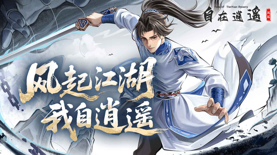自在逍遥：风起 截图 2