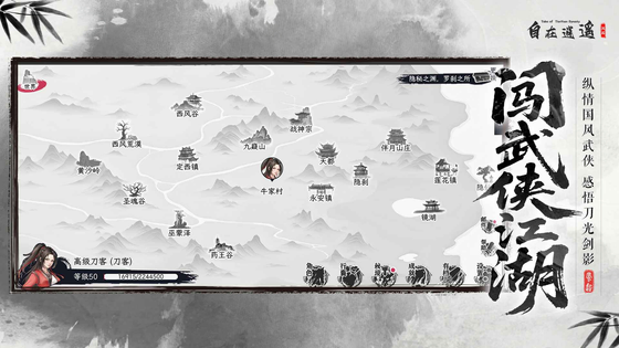 自在逍遥：风起 截图 3