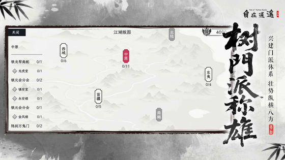 自在逍遥：风起 截图 5