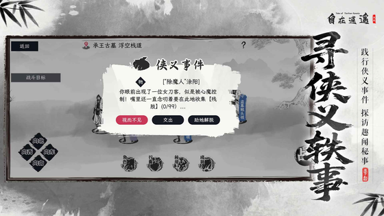 自在逍遥：风起 截图 6