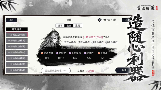 自在逍遥：风起 截图 7