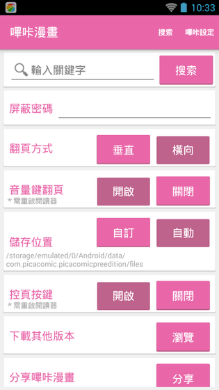 哔咔哔咔漫画 截图 4
