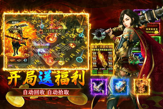 大屠龙(移动) 截图 4